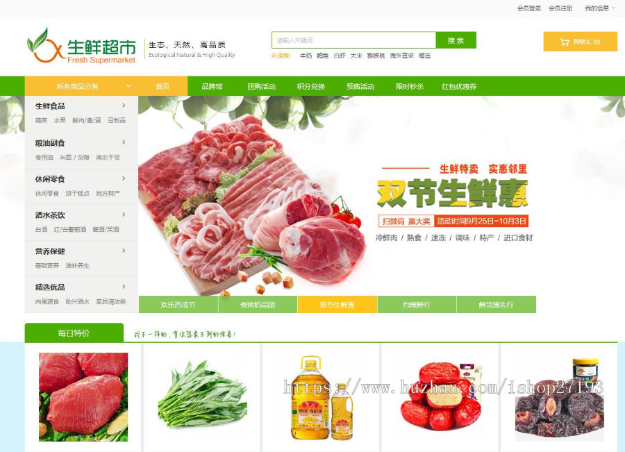 非常大气漂亮的某农产品水果生鲜超市商城源码 微分销商城+限时秒杀 ecshop内核二开！ 