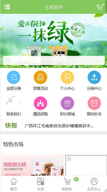 非常大气漂亮的某农产品水果生鲜超市商城源码 微分销商城+限时秒杀 ecshop内核二开！ 