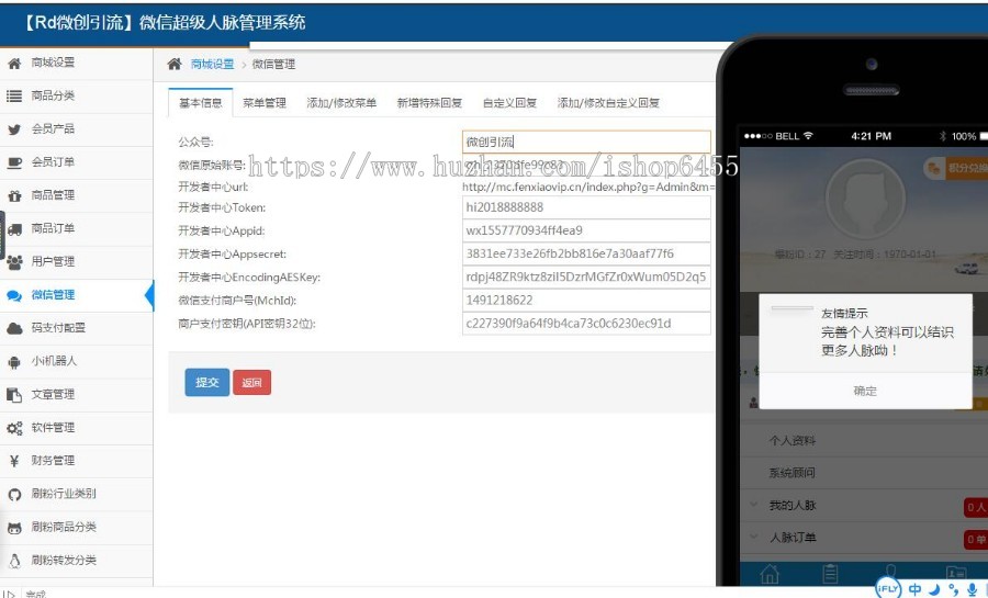 2019升级版微信引流 精准 人脉 互粉程序系统平台 网站程序源码