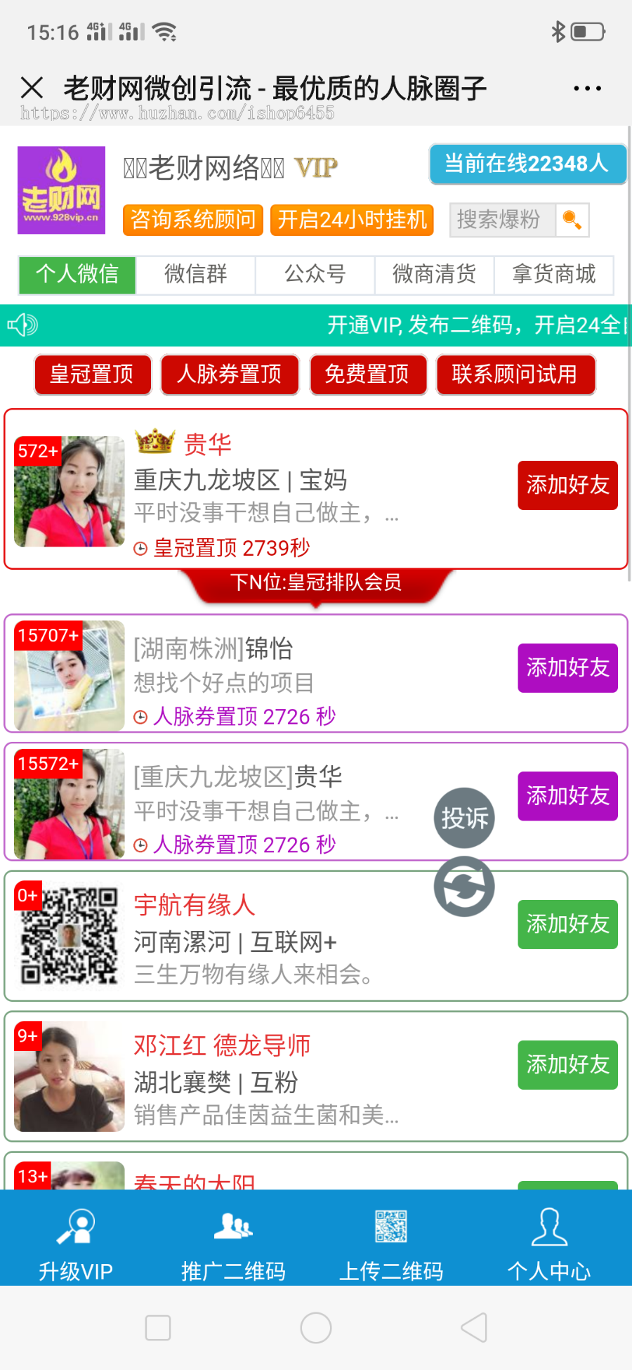 2019升级版微信引流 精准 人脉 互粉程序系统平台 网站程序源码