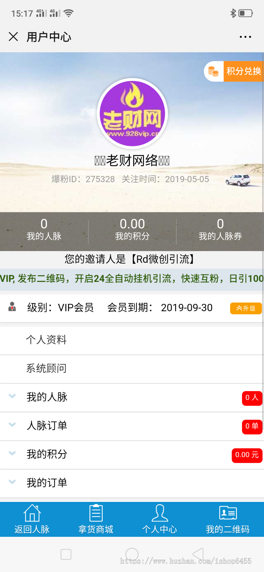 2019升级版微信引流 精准 人脉 互粉程序系统平台 网站程序源码