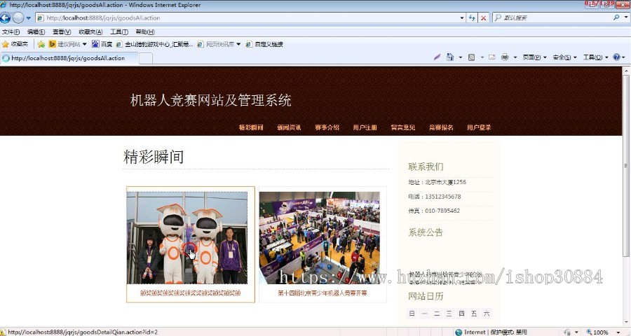 JAVA JSP竞赛系统（毕业设计）