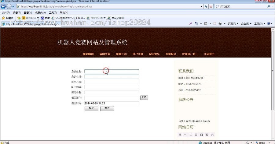 JAVA JSP竞赛系统（毕业设计）