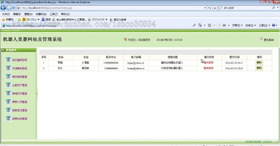 JAVA JSP竞赛系统（毕业设计）