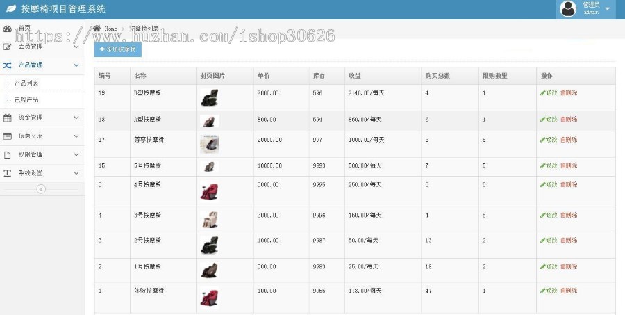 【限时优惠】Thinkphp共享安摩椅金融投资理财分销返利系统源码