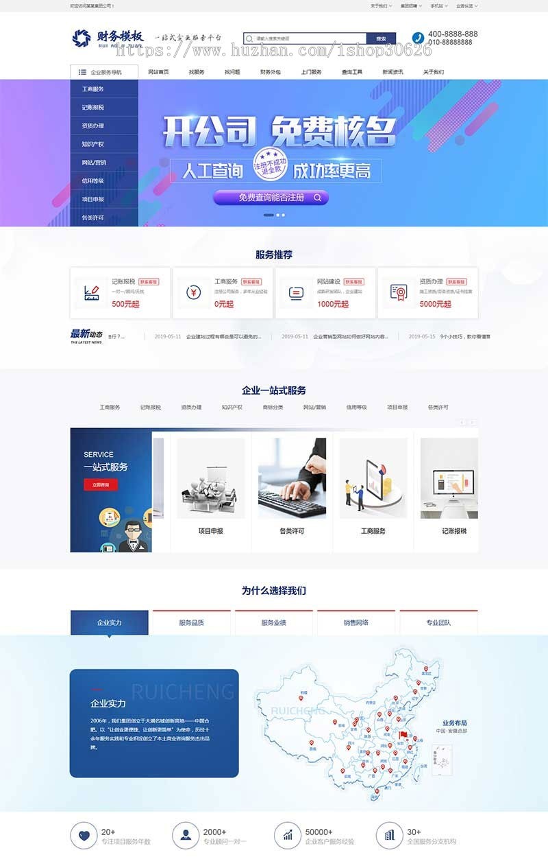 (手机版数据同步)财务注册公司工商服务类企业网站织梦模板 公司注册财会类网站源码