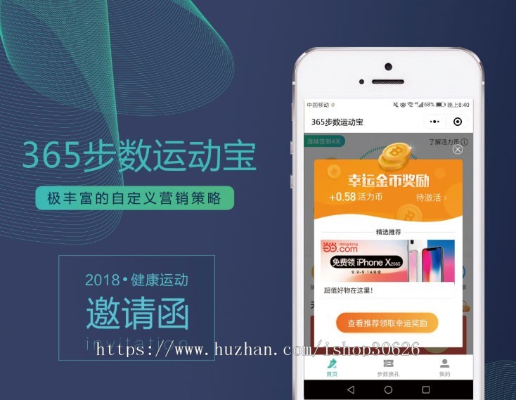 【扉间无双】365运动步数宝v4.1.22 全开源 小程序 超强吸粉裂变版