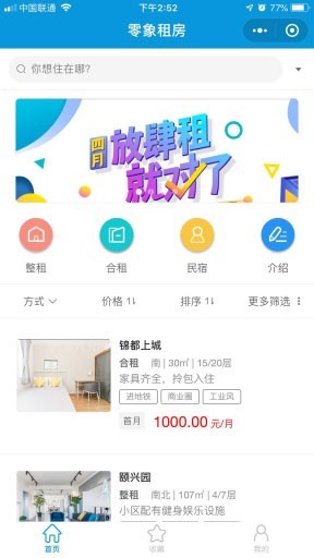 【扉间无双】零象租房小程序1.0.1_全开源 小程序 房产 中介 租房模块