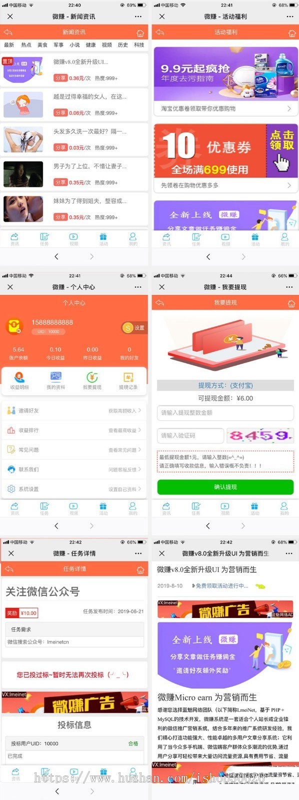全新UI微赚系统 文章分享转发 威客任务 小说广告联盟系统