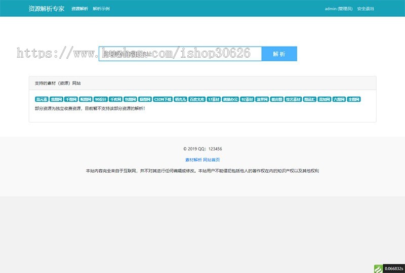 素材解析源码 支持20多家素材站 thinkphp内核