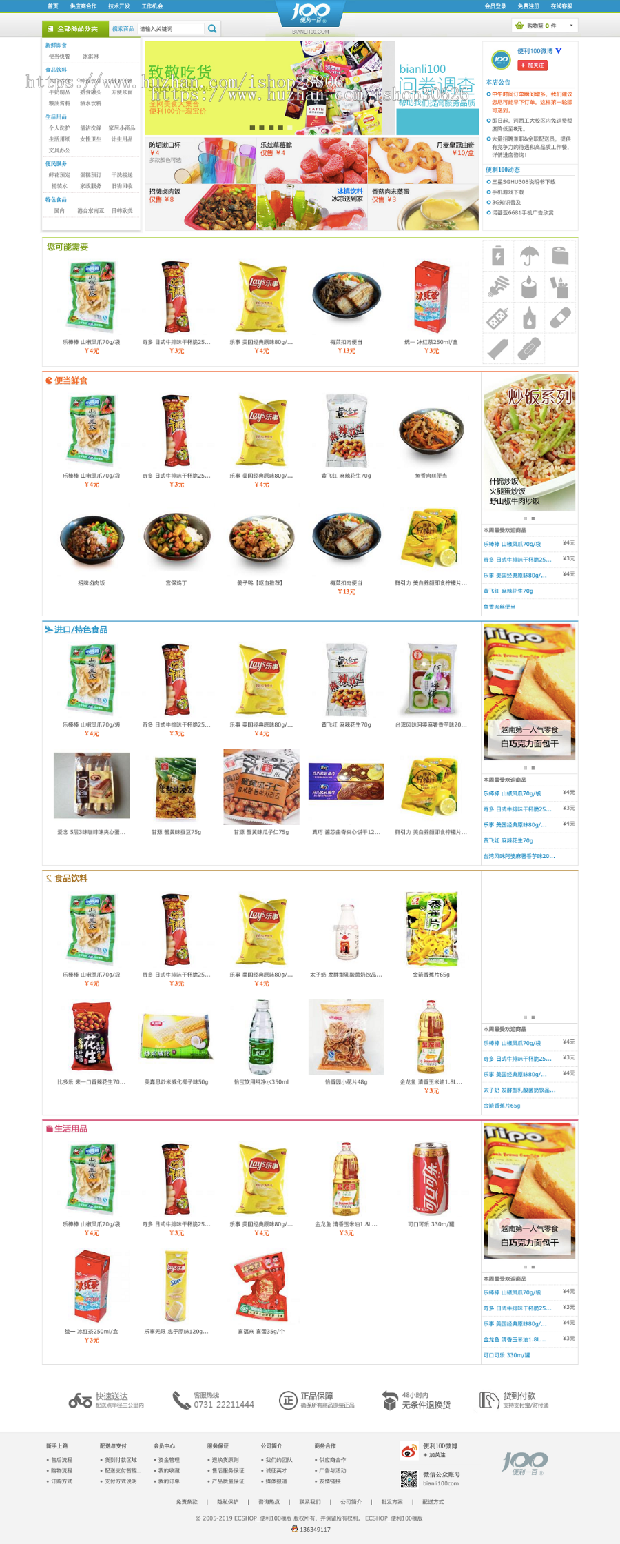 PHP便利100豪华版网上超市源码 ecshop蓝色生活便利店网上商城源码 