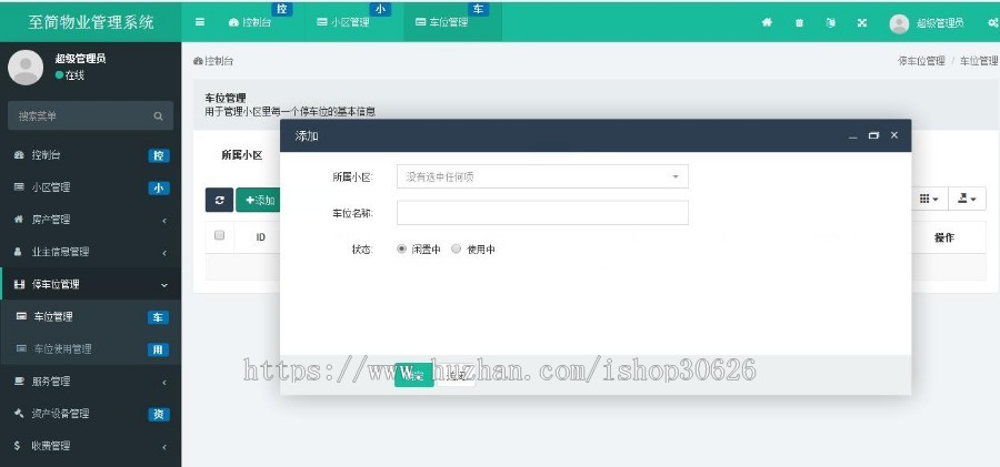 ThinkPHP5多小区物业管理系统源码PHP物业管理系统源码二开（多小区支持）物业管理解决 