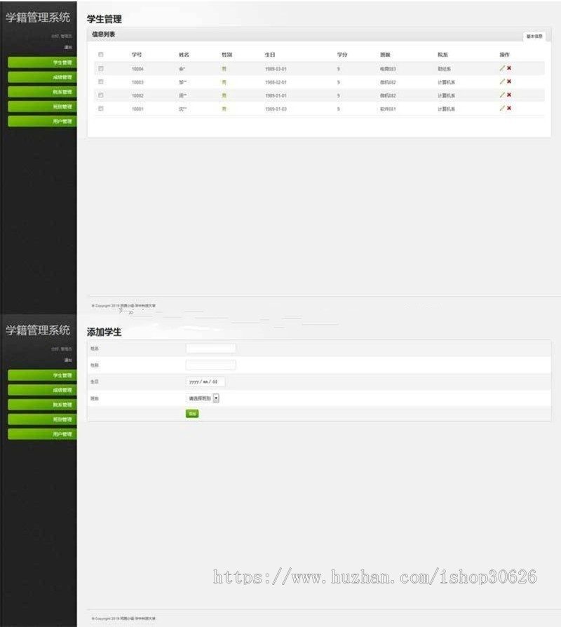 学籍管理系统源码 教学管理系统 基于Thinkphp3.2框架 