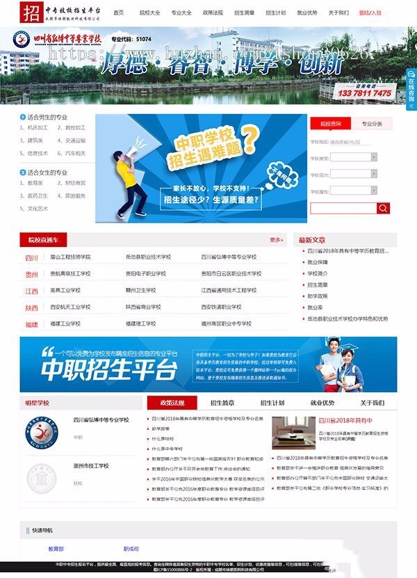 ASP.NET招生平台系统源码 管理端、学校端、学生端（含PC和移动端）
