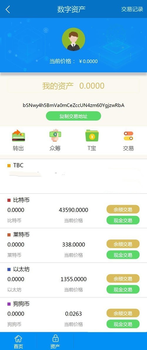 2019新升级区块链交易源码 带商城系统源码 带众筹 带积分兑换