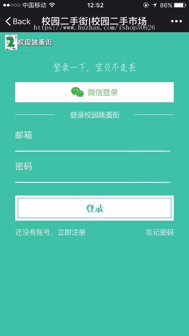 校园o2o系统源码,校园二手街跳骚市场V2.3完整版源码,校园二手市场网站源码