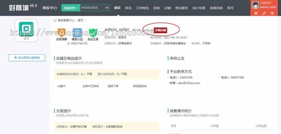 33hao好商城V5.7插件集成版 安装教程+APP打包教程
