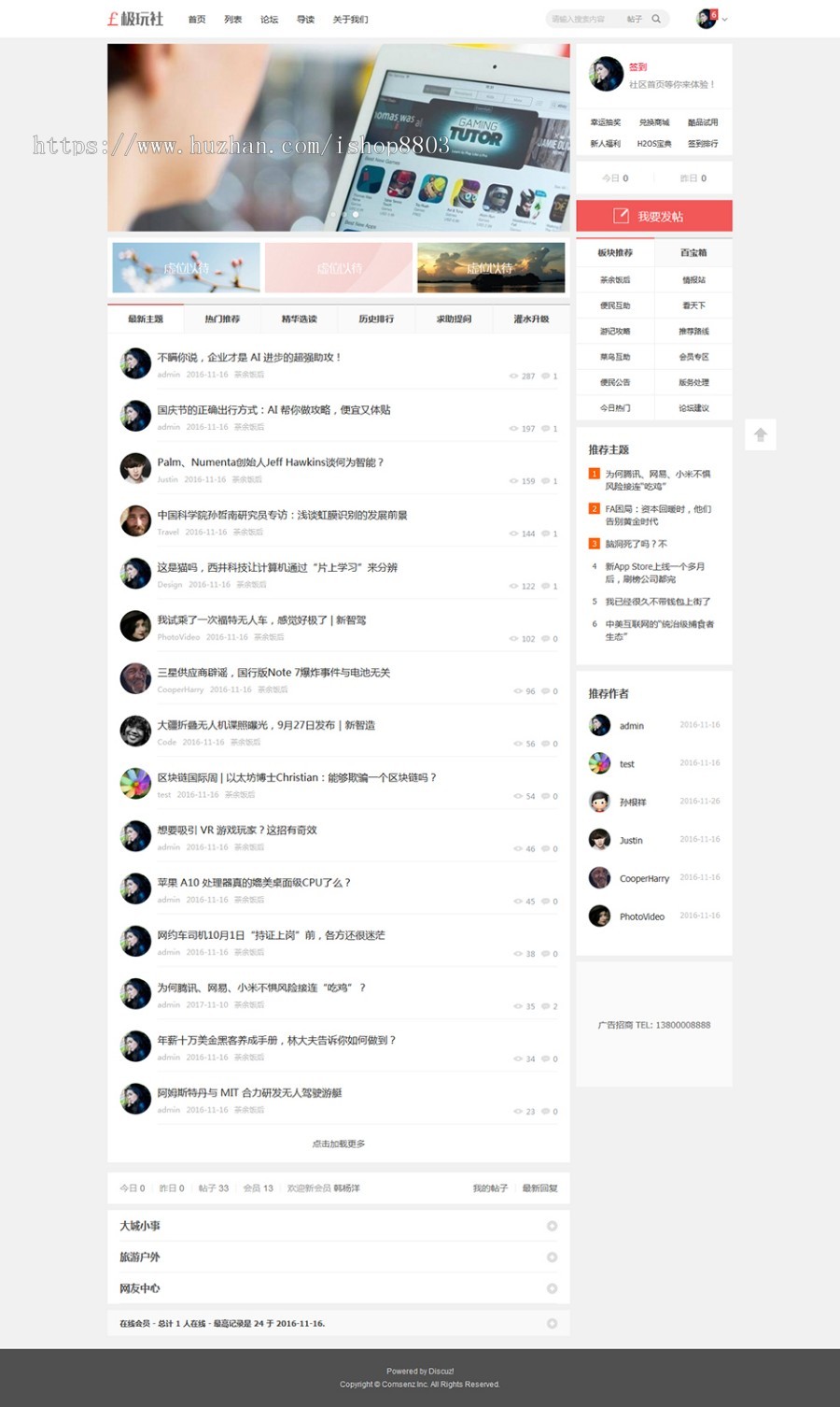 discuz模板 极玩社PC+手机端 UTF-8+GBK 社区论坛互动 