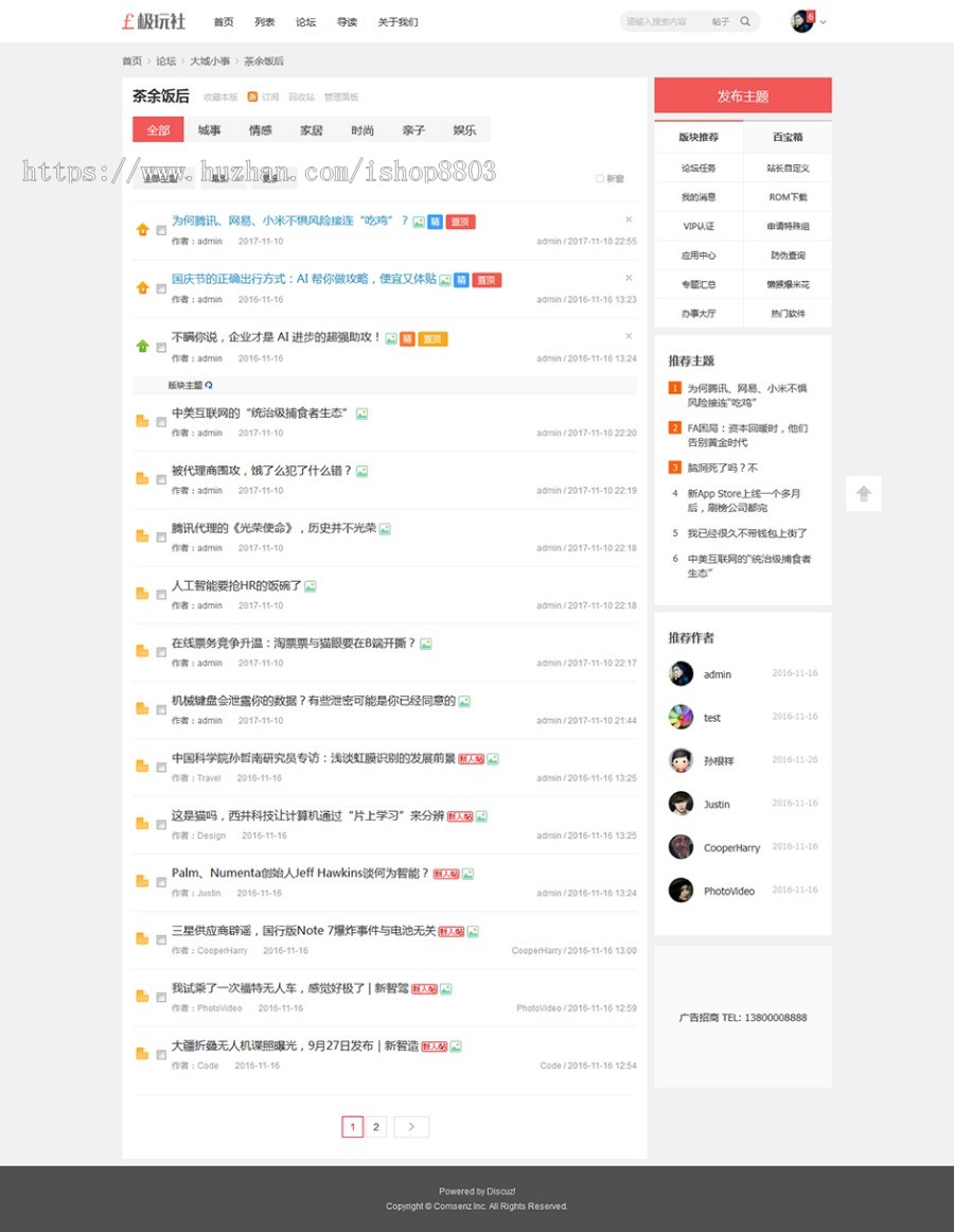 discuz模板 极玩社PC+手机端 UTF-8+GBK 社区论坛互动 