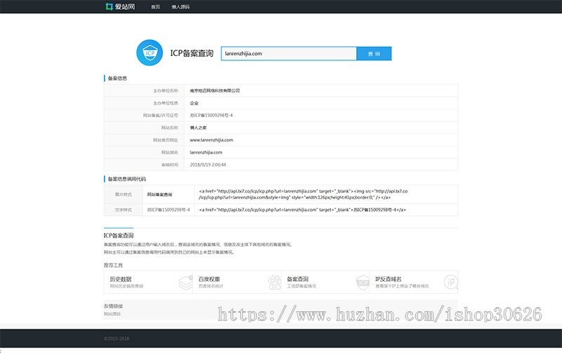 PHP仿爱站网站ICP备案查询源码