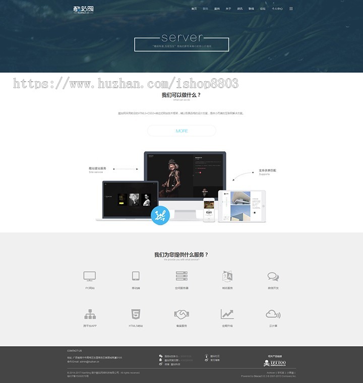 discuz模板 企业酷站模板 酷站_企业模板[3]gbk+utf8 dz 
