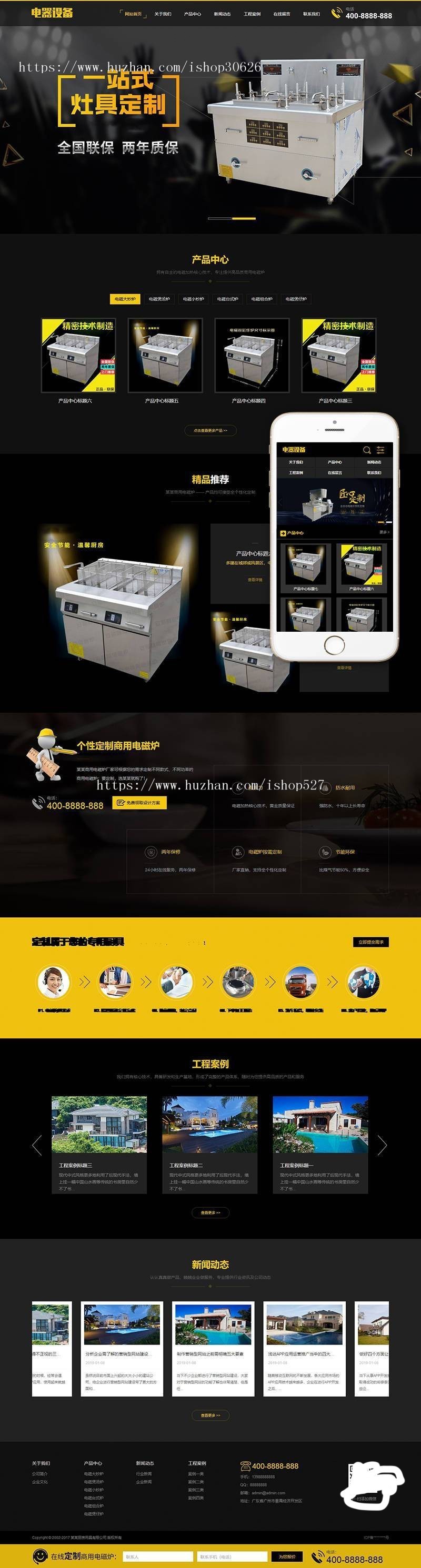 厨房用具用品设备类网站织梦dedecms模板（带手机端） 