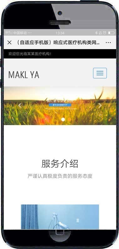 织梦dedecms响应式健康医疗机构网站模板（自适应手机移动端） 