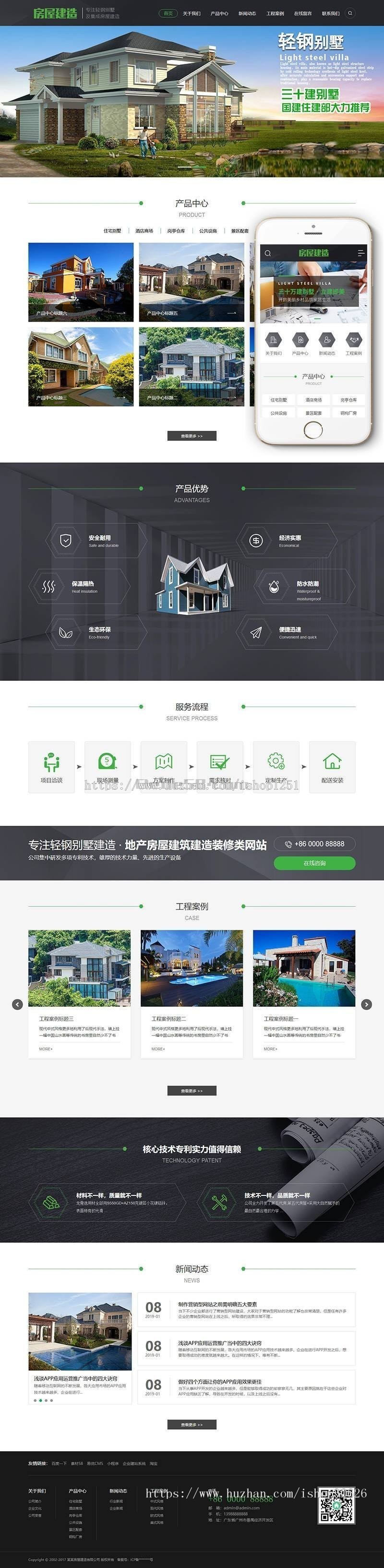【带详细安装说明】地产房屋建筑建造装修类网站织梦模板（带手机端）