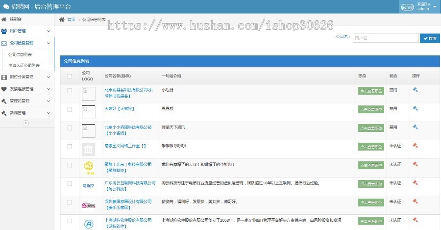 2019thinkPHP内核仿拉勾网招聘类网站源码可运营版