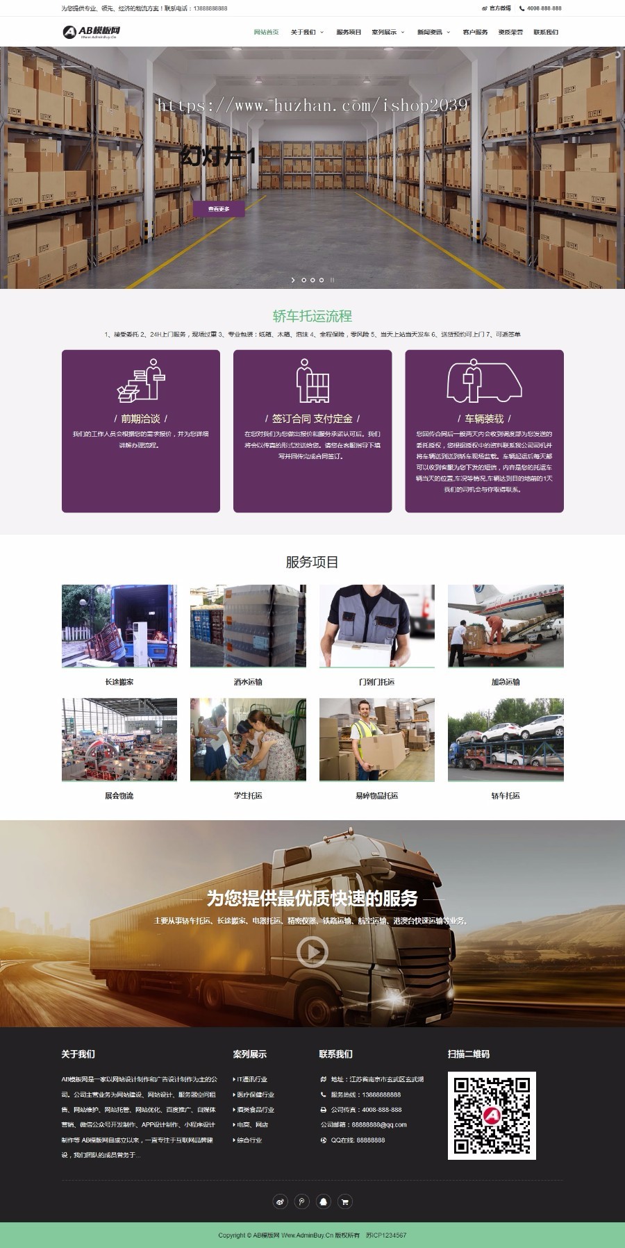 PHP织梦速递类网站模板源码（自适应手机）
