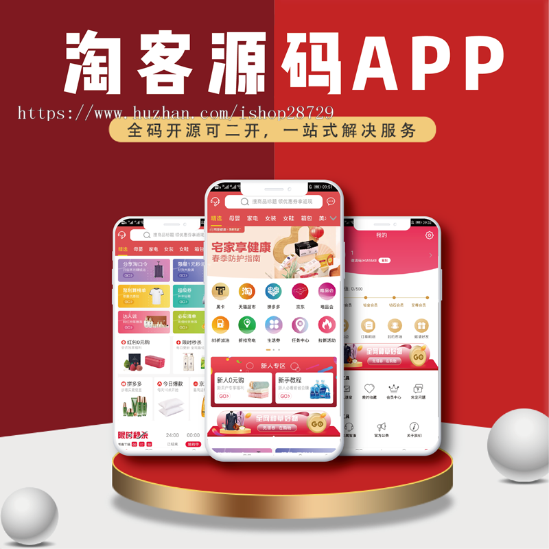 2020新版淘宝客APP源码 淘客APP源码黑卡加油站 花生日记粉象生活好省更省高佣联盟