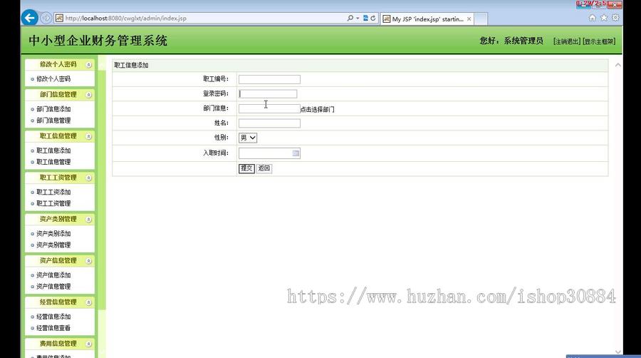JAVA JSP企业公司财务管理系统（毕业设计）
