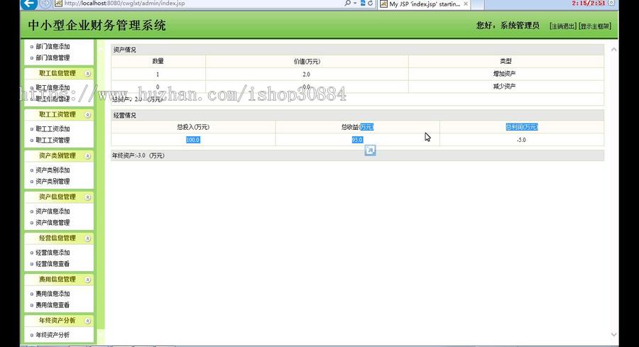 JAVA JSP企业公司财务管理系统（毕业设计）