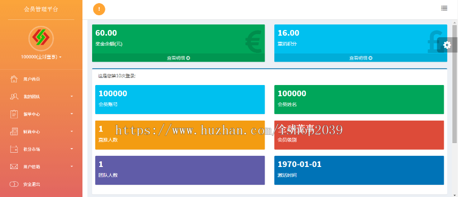 thinkphp商品消费双轨直销会员管理系统碰层碰无直推团队直销系统源码