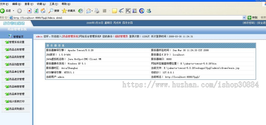 JAVA JSP药品进销存管理系统（毕业设计）