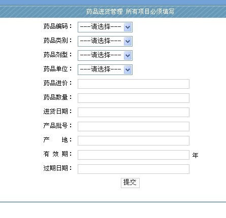JAVA JSP药品进销存管理系统（毕业设计）
