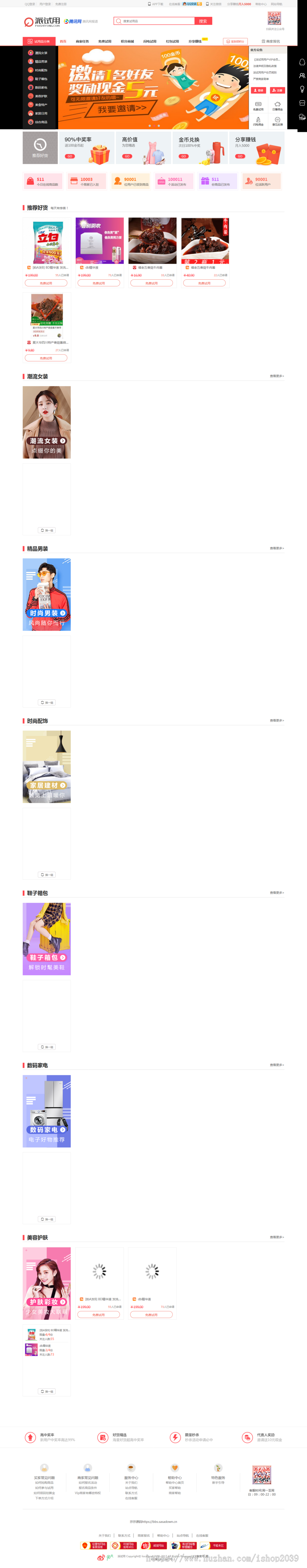 TinkPHP内核仿每推推51领啦试客系统源码PC源码+WAP端+APP原生代码 自带5套精美模板！ 