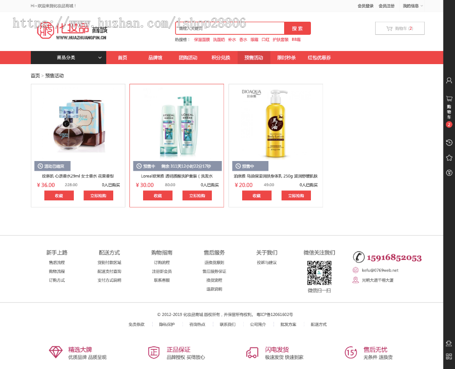 化妆品护肤品商城网站源码 Ecshop3.6模板 