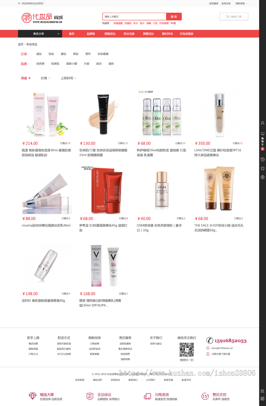 化妆品护肤品商城网站源码 Ecshop3.6模板 