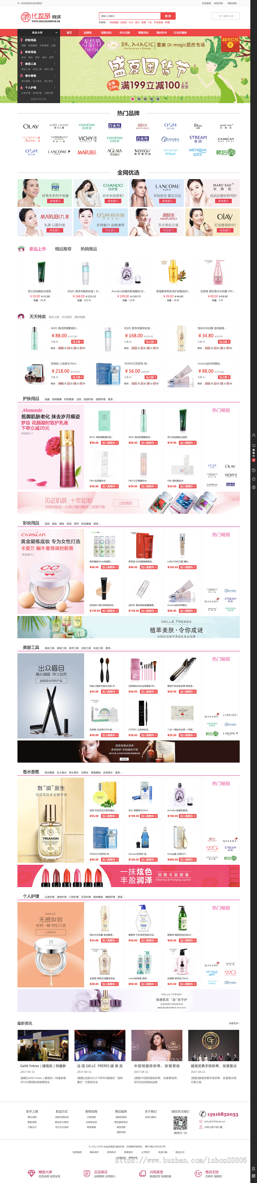 化妆品护肤品商城网站源码 Ecshop3.6模板 