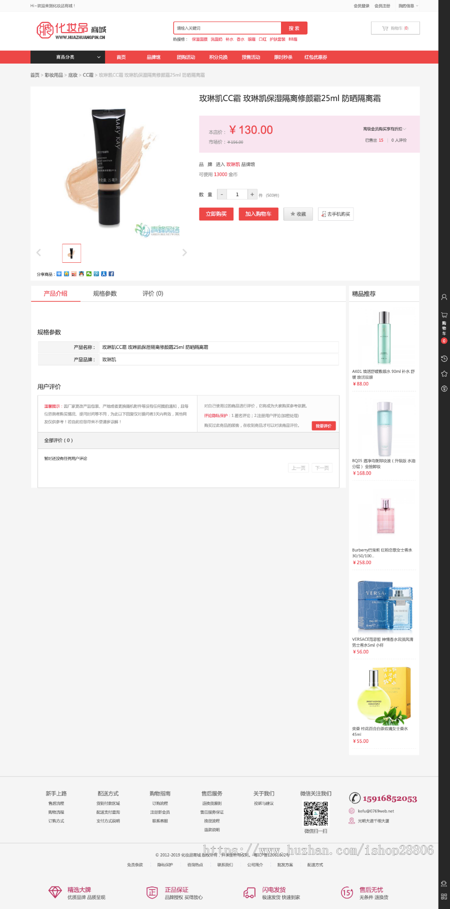 化妆品护肤品商城网站源码 Ecshop3.6模板 