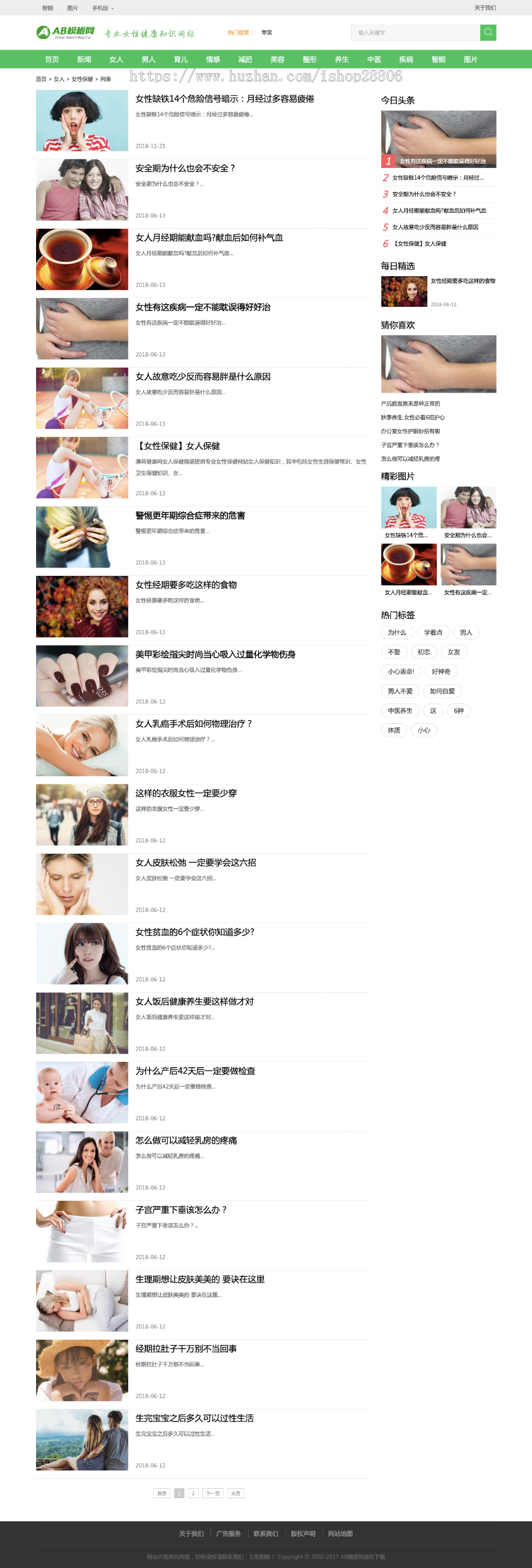 （带手机版数据同步）女性健康养生资讯网类网站源码 新闻资讯门户织梦dedecms模板 