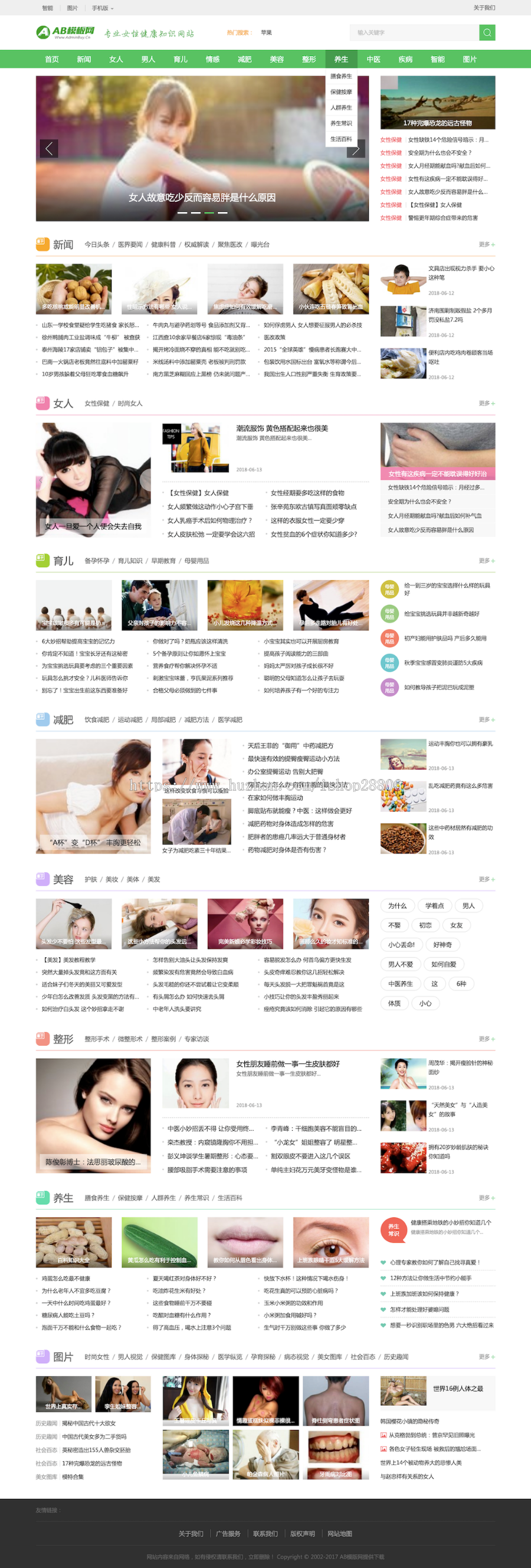 （带手机版数据同步）女性健康养生资讯网类网站源码 新闻资讯门户织梦dedecms模板 