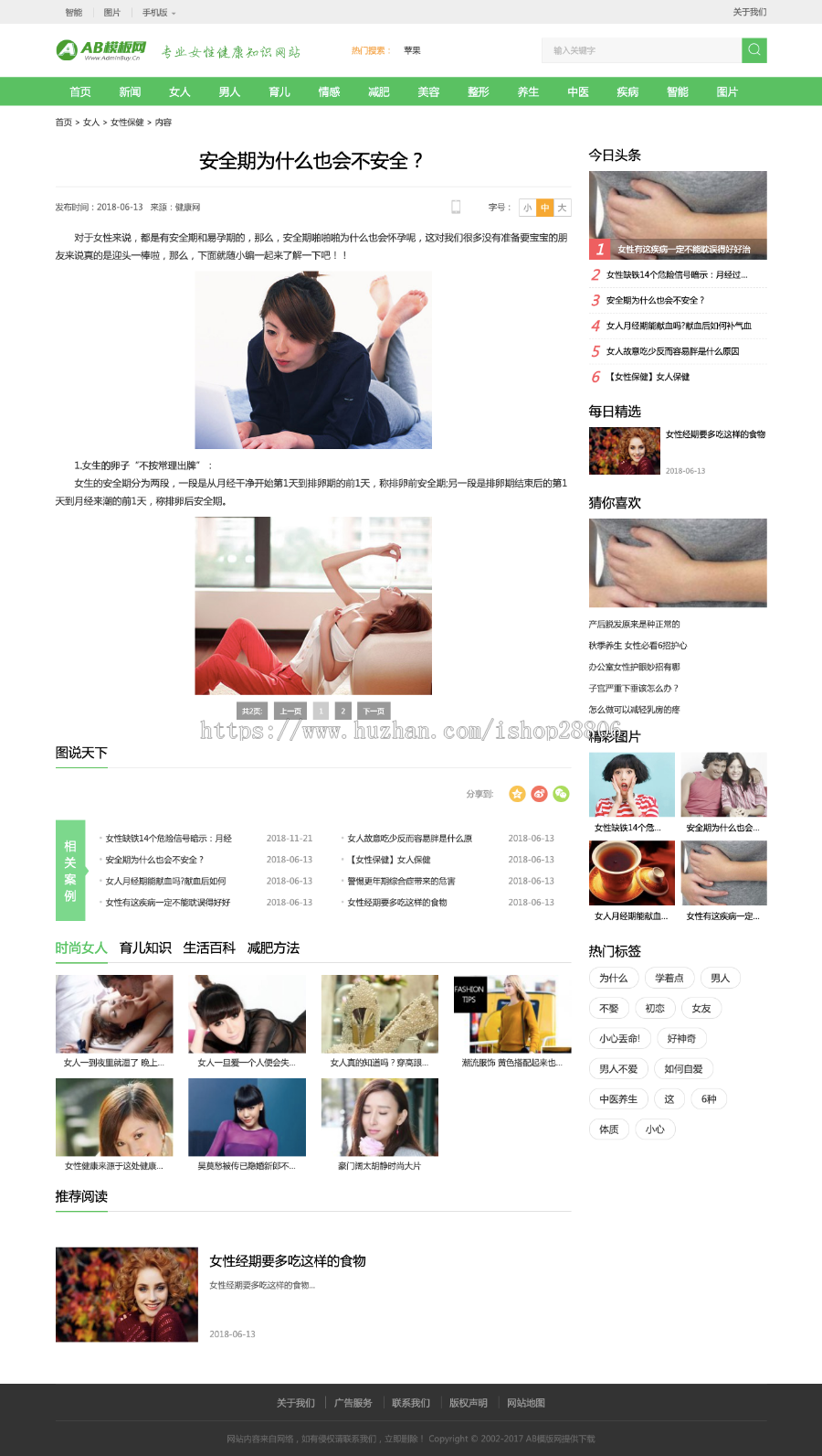 （带手机版数据同步）女性健康养生资讯网类网站源码 新闻资讯门户织梦dedecms模板 