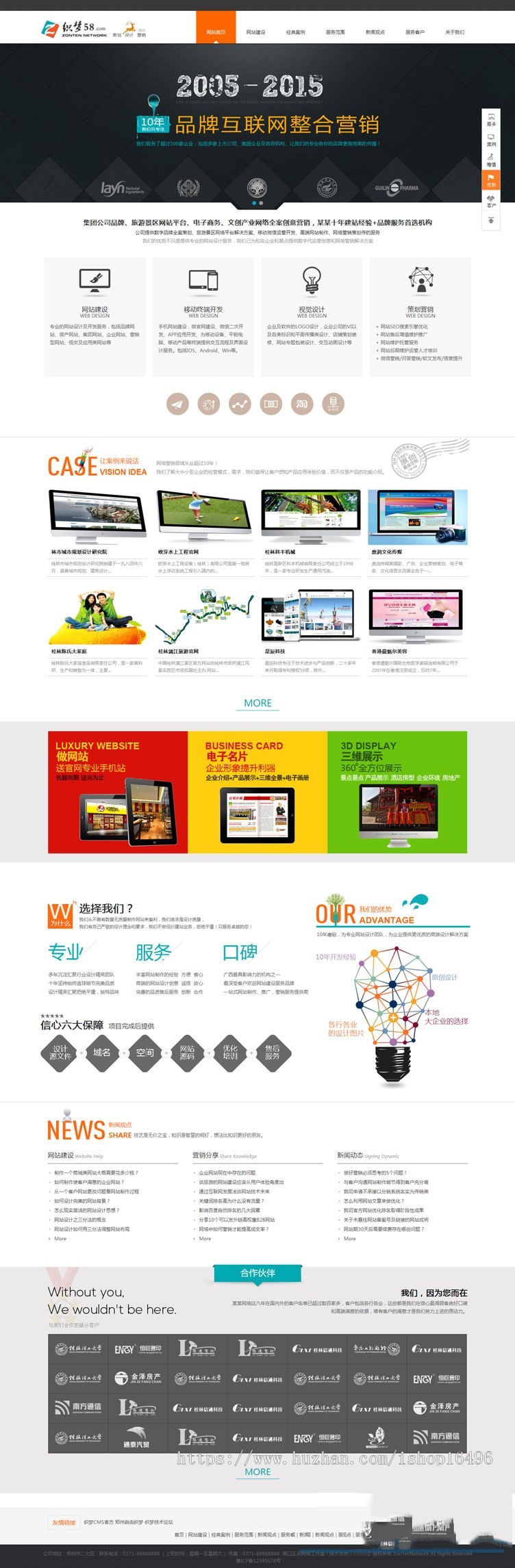 织梦dedecms互联网品牌营销网络设计公司网站模板 