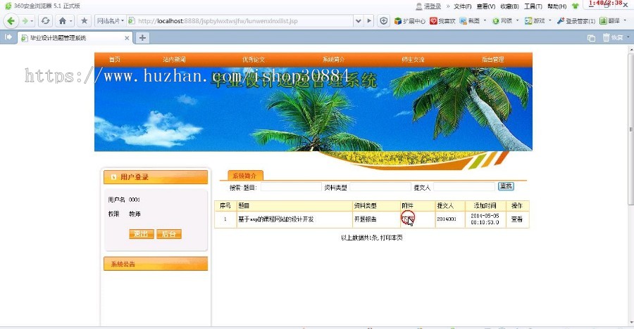 JAVA JSP毕业设计选题系统（毕业设计）