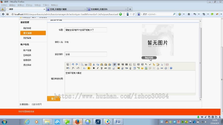 JAVA JSP校园报修系统（毕业设计）