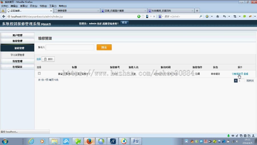 JAVA JSP校园报修系统（毕业设计）