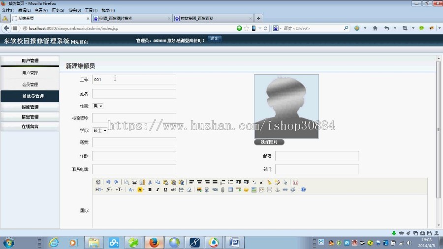 JAVA JSP校园报修系统（毕业设计）