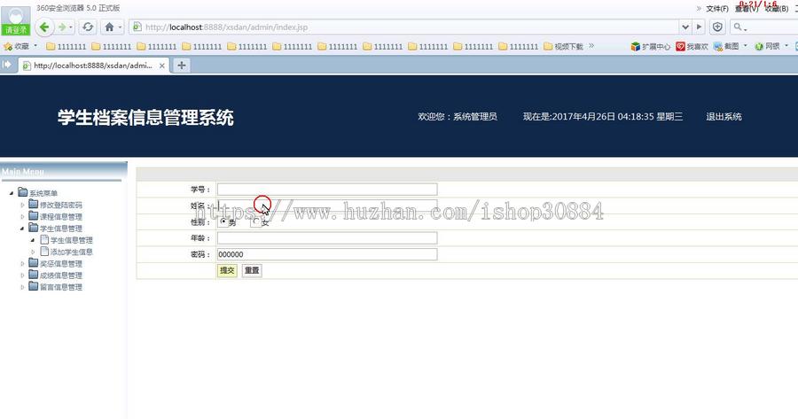 JSP JAVA学生档案系统（毕业设计）源代码 论文